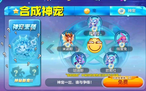 天天酷跑小魔仙怎么合成[图2]