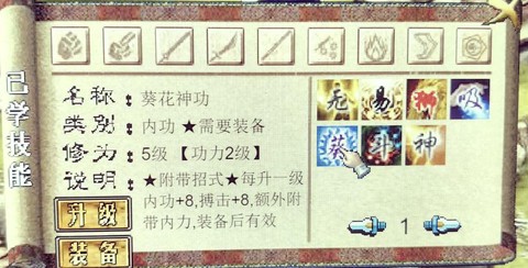 金庸群侠传3如何内功[图1]