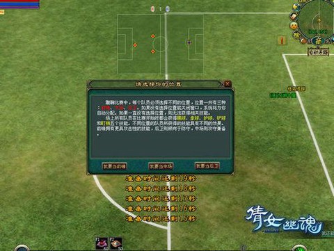 倩女幽魂蹴鞠怎么玩[图2]