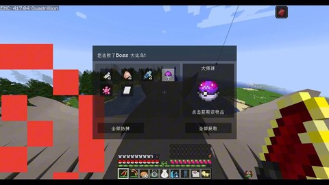 我的世界怎么刷大师球[图2]