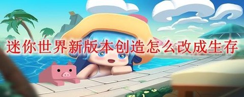 苹果怎么更新迷你世界[图1]