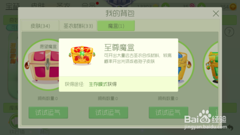 球球大作战魔盒怎么[图2]