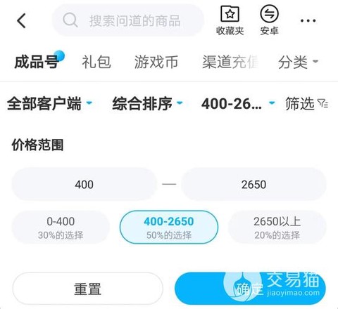 问道手游如何交易账号[图1]