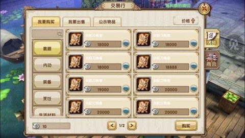 九阴真经怎么卖东西[图2]