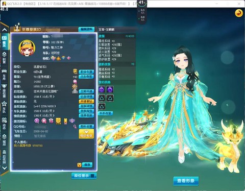 qq飞车坐骑怎么的[图1]