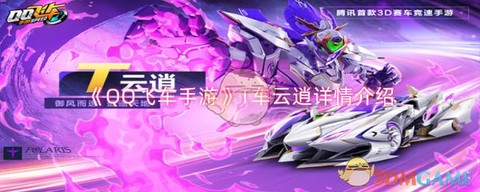 qq飞车坐骑怎么的[图2]