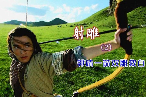 金庸群侠传雕怎么救[图1]