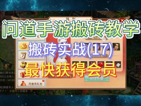 问道手游怎么无限抢[图2]