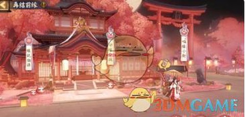 阴阳师第三章怎么开