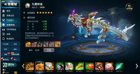 英魂之刃坐骑怎么卸掉[图2]